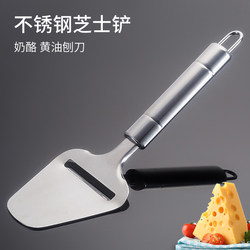 Stainless Steel Cheese Grater Butter Spatula Cheese Scraper Ham Slicer Scraper Cake Spatula Baking Tools