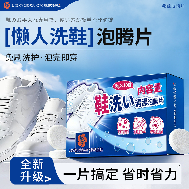 [No Need to Wash Dirty Shoes] Japanese Active Oxygen White Shoe Cleaning Effervescent Tablets for Household Use, Remove Yellowing, Oil, and Mildew Stains