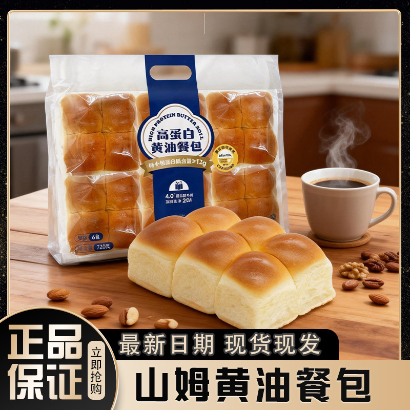 Sam's Butter Buns 0 Additives Pastry Milk Children's Adult Whole Wheat Breakfast Bread Hand-Torn Supermarket Authentic Product Sam's Butter Buns 0 Additives Pastry Milk Children's Adult Whole Wheat Breakfast Bread Hand-Torn Supermarket Authentic Product