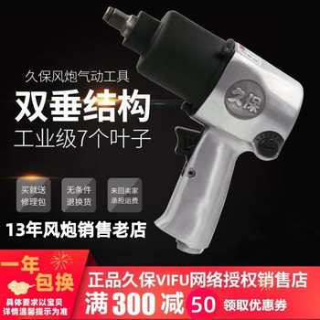 Japan kubo vifu1/2 industrial grade high torque small wind cannon pneumatic wrench pneumatic tool wind cannon 180 kg