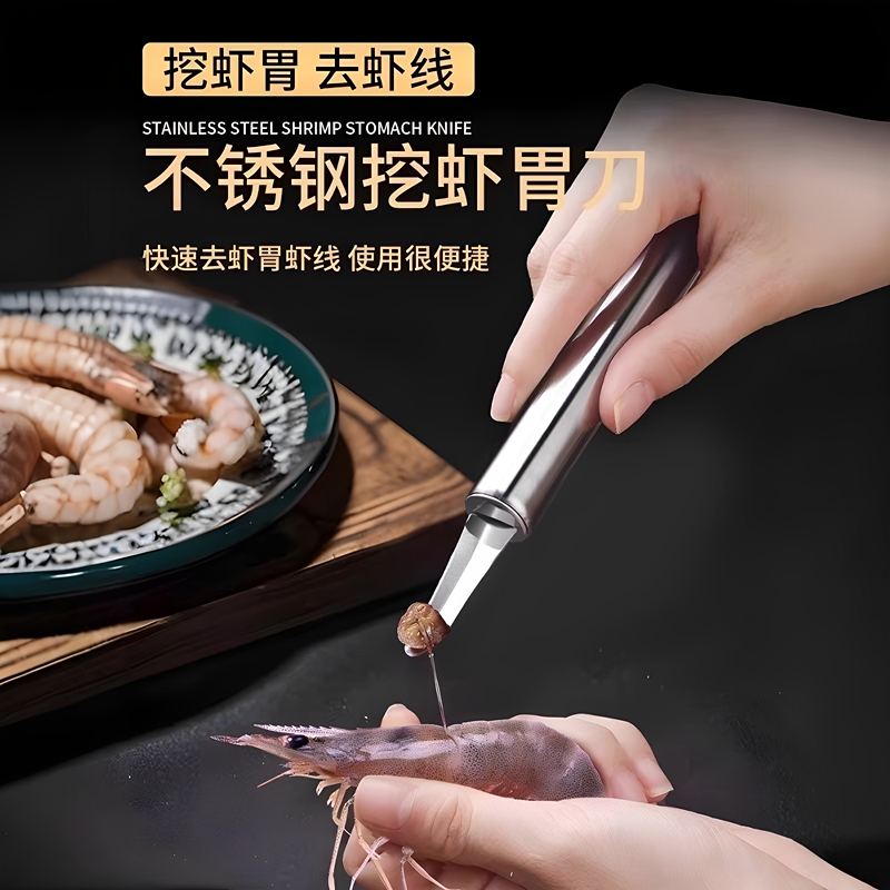 Stainless Steel Shrimp Line Remover, Tool for Removing Shrimp Stomachs, Peeling Shrimp Shells, Removing Shrimp Veins, Opening Shrimp Backs, and Removing Dragon Fruit Cores Stainless Steel Shrimp Line Remover, Tool for Removing Shrimp Stomachs, Peeling Shrimp Shells, Removing Shrimp Veins, Opening Shrimp Backs, and Removing Dragon Fruit Cores