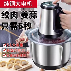 5-Liter Electric Meat Grinder, Multifunctional Household Food Processor, Blender, Garlic Paste Mixer, Stuffing Grinder, Commercial Chili Grinder