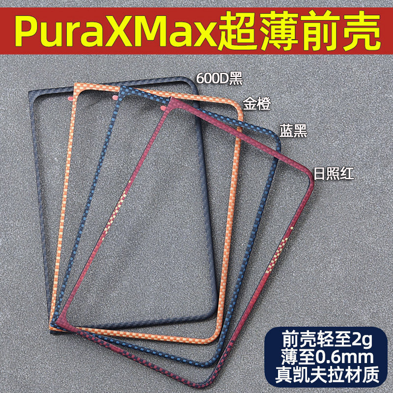 Suitable for Huawei Puraxmax Genuine Kevlar Purax Max Collector's Edition Thin Phone Case Ultra-Thin Front Cover Pura Xmax Foldable Screen Protective Case Front Frame Back Cover Bare Phone Sunshine Gold Edition Suitable for Huawei Puraxmax Genuine Kevlar Purax Max Collector's Edition Thin Phone Case Ultra-Thin Front Cover Pura Xmax Foldable Screen Protective Case Front Frame Back Cover Bare Phone Sunshine Gold Edition