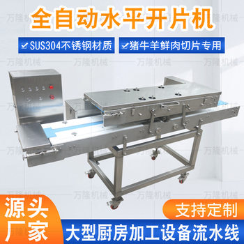 New parallel conveyor meat slicing machinery fresh ingredients pork loin processing slicer horizontal cutting machine
