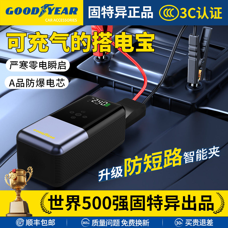 Goodyear S3 electric treasure car источник питания для аварийного запуска воздушный насос универсальная машина мощный стартовый аккумулятор артефакт зажигания Изображение 1