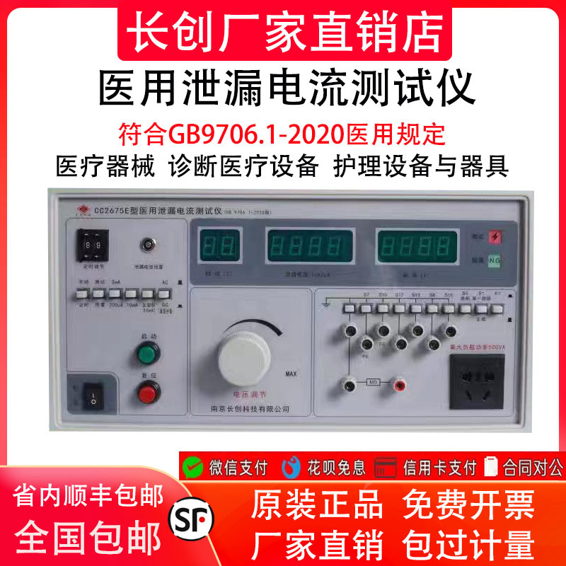 Changchuang Cc2675E Medical Leakage Current Tester 2670E Medical Voltage-Resistant Tester Grounding Instrument 2521E