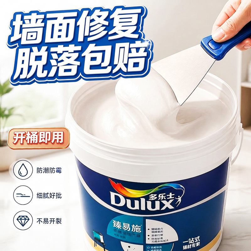 Dulux Interior Wall Repair White Household Wall Waterproof, Moisture-Proof, Mildew-Proof, Wall Putty Repair Paste