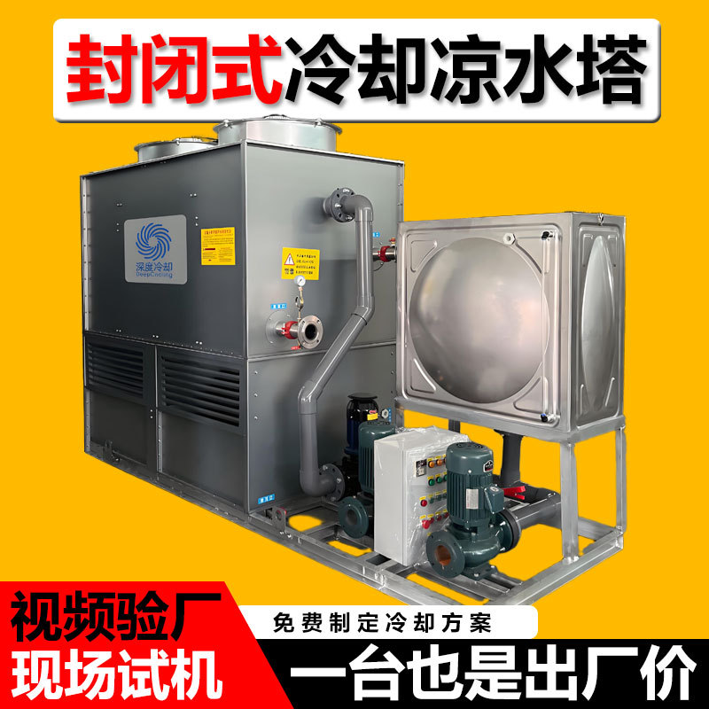 Closed Cooling Tower, Square Industrial Heat Dissipation Circulating Water Cooling Tower, Medium Frequency Furnace, Central Air Conditioning, Injection Molding Machine Cooling Tower Closed Cooling Tower, Square Industrial Heat Dissipation Circulating Water Cooling Tower, Medium Frequency Furnace, Central Air Conditioning, Injection Molding Machine Cooling Tower
