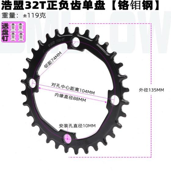 PROWHEEL HAOMENG 양성 및 네거티브 치아 스틸 디스크 32T/34T/36T/38T/40T 산악 자전거 단일 디스크 104BCD