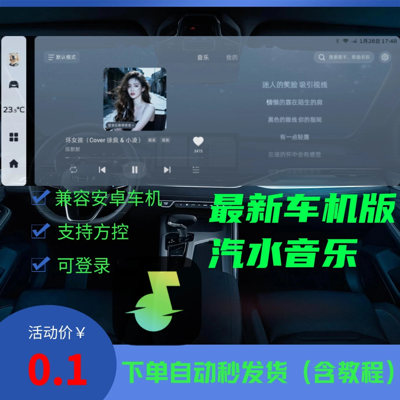 The Latest Car Version of the Soda Music App Can Be Controlled Remotely and Can Be Logged in To, Compatible with All Android Car Systems, Including Installation Instructions The Latest Car Version of the Soda Music App Can Be Controlled Remotely and Can Be Logged in To, Compatible with All Android Car Systems, Including Installation Instructions