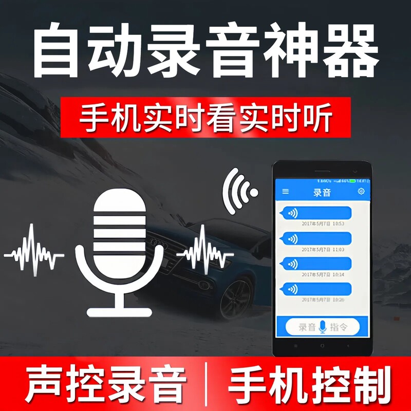 Ultra-Long Standby Mobile Phone Controlled Voice Recorder Monitoring Device High-Definition Noise Reduction Small Recorder Tracking and Positioning Tracker Ultra-Long Standby Mobile Phone Controlled Voice Recorder Monitoring Device High-Definition Noise Reduction Small Recorder Tracking and Positioning Tracker