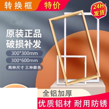 Bathroom Heater Conversion Frame 300×600 Thickened Integrated Ceiling Light Gypsum Board Heater Outer Frame Border 30×60