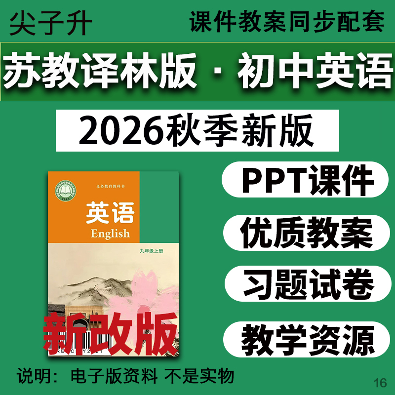2026 Autumn New Edition Sujiang Yilin Edition Junior High School English for Grades 7, 8, and 9 Second Semester Lesson Plans, Powerpoint Presentations, Audio for Grades 7, 8, and 9 First Semester, Oxford Jiangsu English Midterm and Final Exam Knowledge Points, Handouts, Practice Questions, Test Papers, Electronic Materials 2026 Autumn New Edition Sujiang Yilin Edition Junior High School English for Grades 7, 8, and 9 Second Semester Lesson Plans, Powerpoint Presentations, Audio for Grades 7, 8, and 9 First Semester, Oxford Jiangsu English Midterm and Final Exam Knowledge Points, Handouts, Practice Questions, Test Papers, Electronic Materials