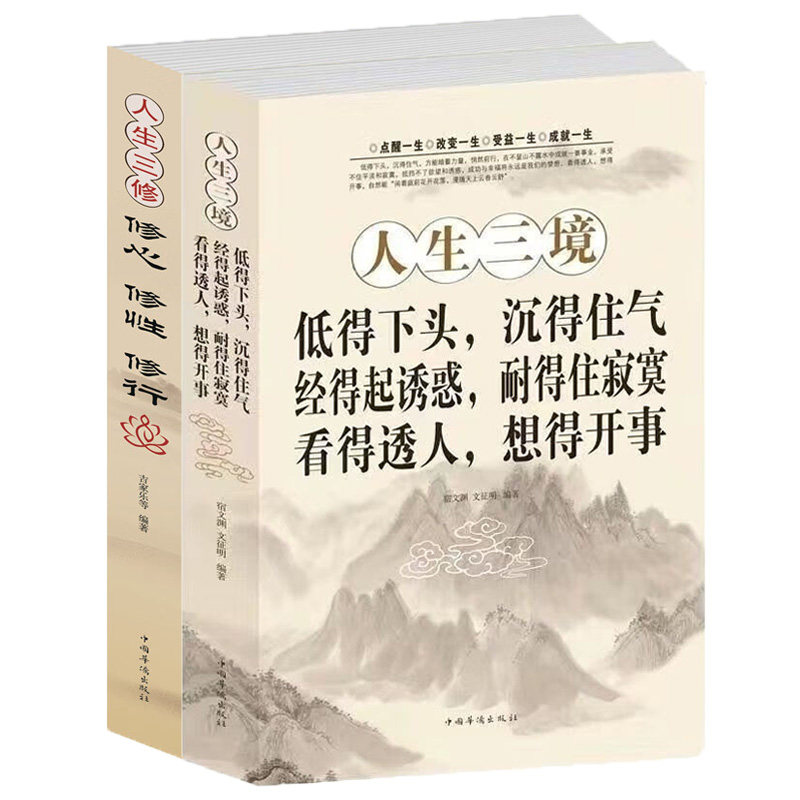 人生三境+人生三修|低得下头沉得住气,静心阳光心态才是真修行!💥-心灵与修养-淘宝好物网