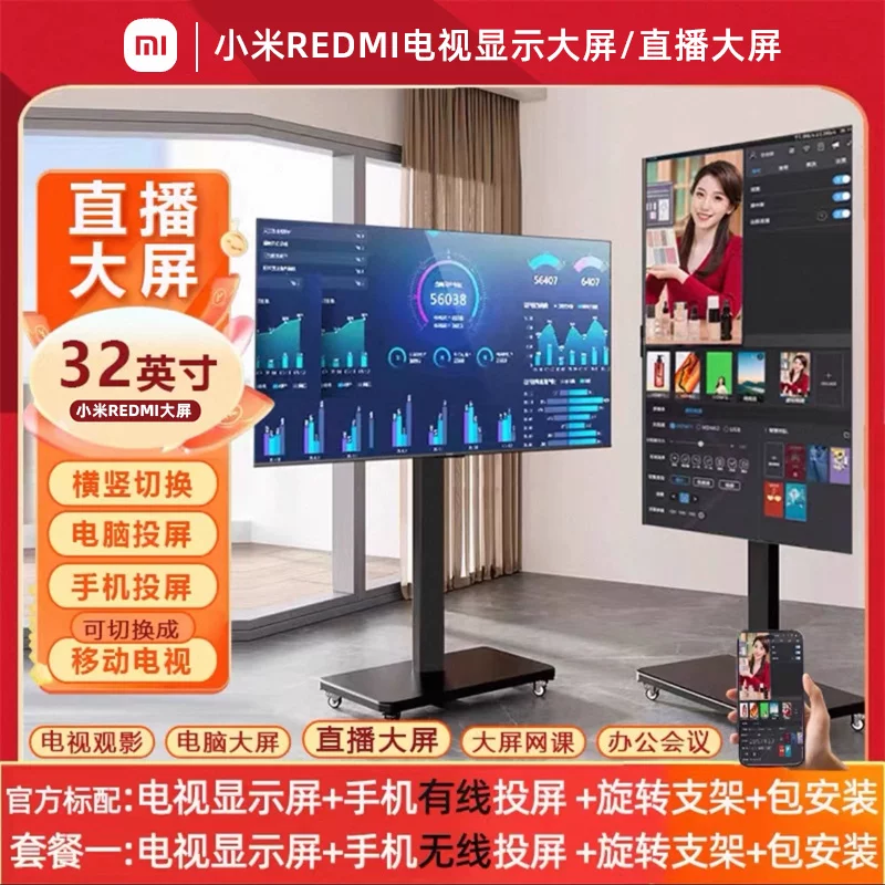 Xiaomi/REDMI якорь подвижная прямая трансляция большой экран 43-дюймовый портативный рекламный аппарат онлайн занятия конференционный экран проекция