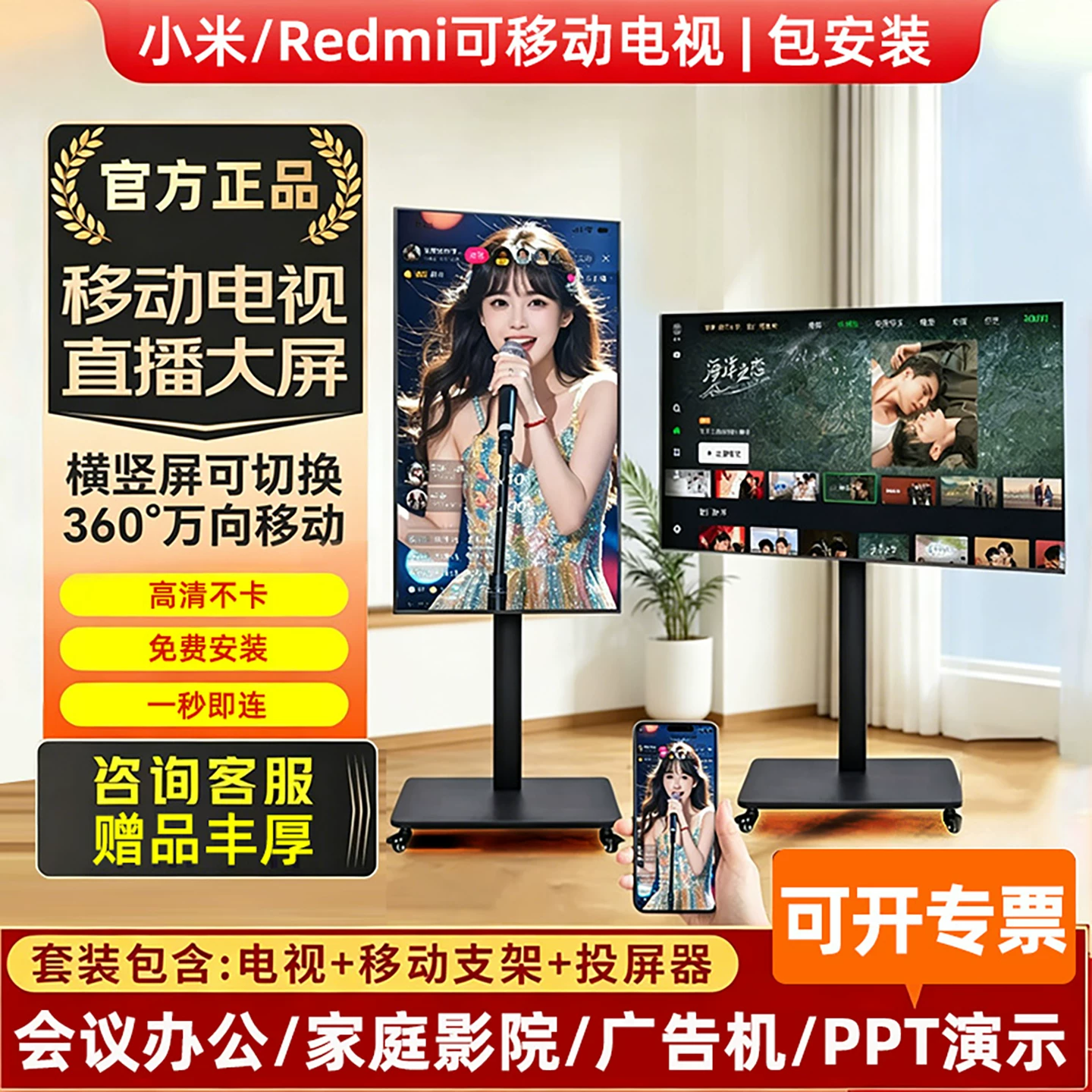 Xiaomi/REDMI якорь подвижная прямая трансляция большой экран 43-дюймовый портативный рекламный аппарат онлайн занятия конференционный экран проекция