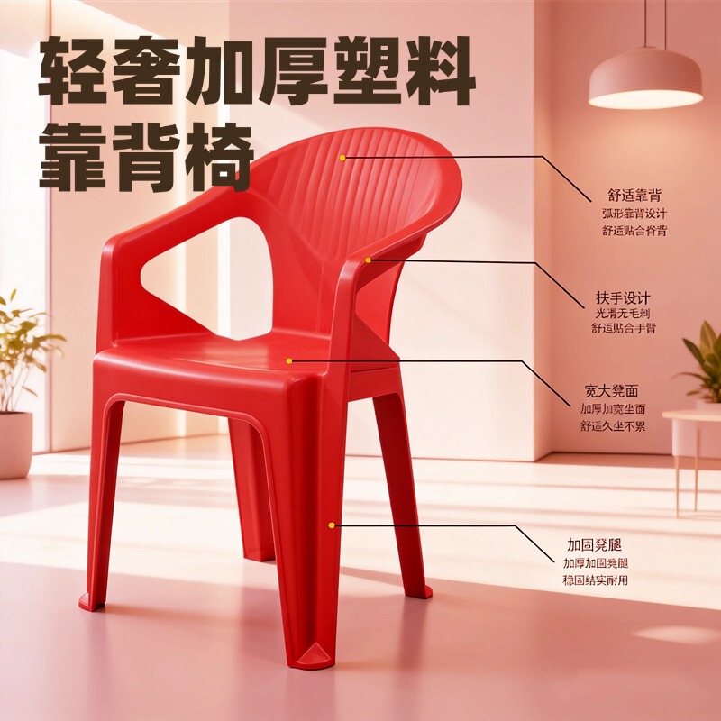 Thickened Plastic Backrest Chair, Stackable, Suitable for Night Market Food Stalls, Dining Chair, Adult Leisure Armchair, Mahjong Chair Thickened Plastic Backrest Chair, Stackable, Suitable for Night Market Food Stalls, Dining Chair, Adult Leisure Armchair, Mahjong Chair