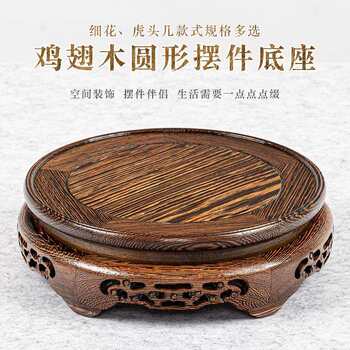 Chicken wing wood ornament base solid wood round flower pot vase odd stone bonsai antique antique ornament base bracket