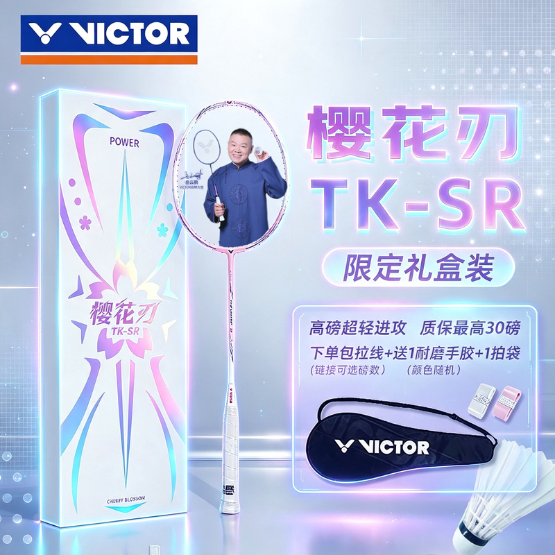 Victor Victor Victory Sakura Blade Tksr Gift Box Badminton Racket Ultra-Light High-Strength Entry-Level Professional Offensive Victor Victor Victory Sakura Blade Tksr Gift Box Badminton Racket Ultra-Light High-Strength Entry-Level Professional Offensive