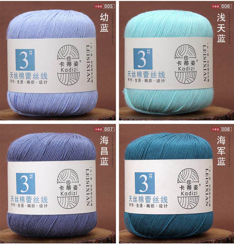 Пряжа 3#蕾丝线手工diy编织天丝棉细毛线团钩针手编毛衣鞋棉线材料