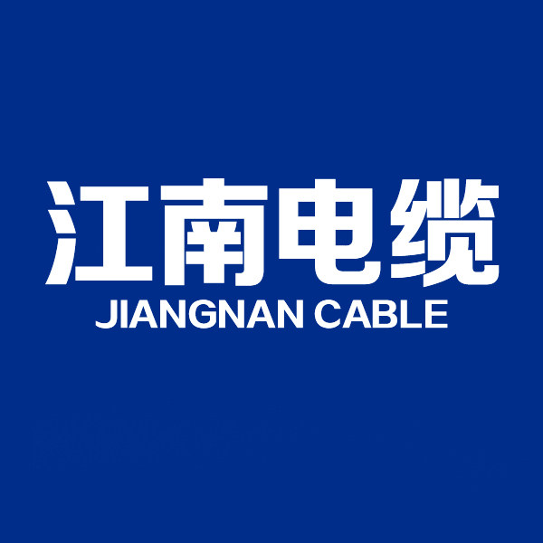 海缆江南电缆工厂店