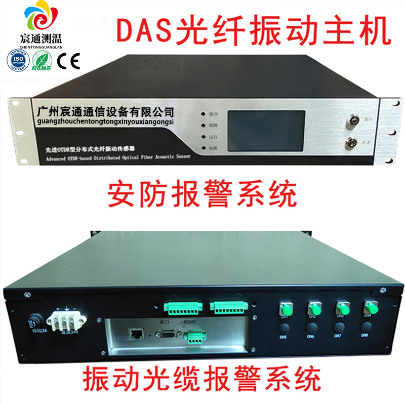 Das Distributed Fiber Optic Vibration Host 4/8 Channel Fire Tunnel Duct Monitoring Temperature Sensing Fiber Optic Cable Host