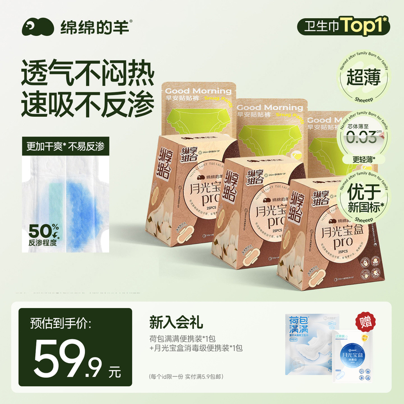 Soft and Gentle Moonlight Treasure Box Sanitary Napkin and Day Pants Combo Pack, Ultra-Thin, Breathable, Anti-Leakage, Lightweight Sanitary Napkins