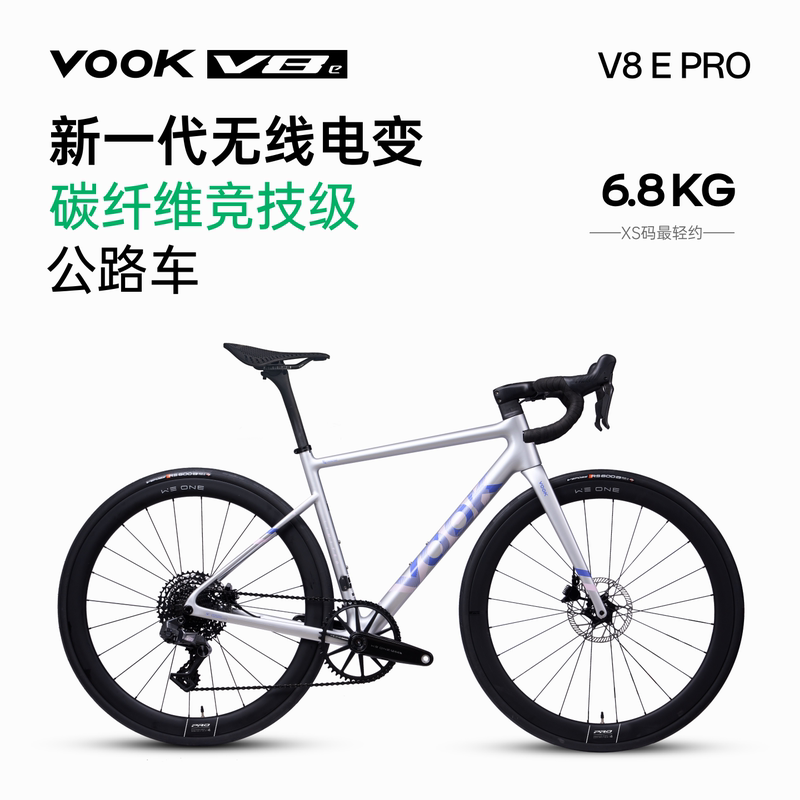 Vookv8Epro Radio-Controlled 13-Speed Carbon Fiber Road Bike with Hydraulic Disc Brakes Blueprint 6.8kg Bicycle Vookv8Epro Radio-Controlled 13-Speed Carbon Fiber Road Bike with Hydraulic Disc Brakes Blueprint 6.8kg Bicycle