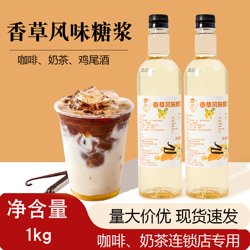 Vanilla Syrup Vanilla Coffee Latte Caramel Macchiato Cocktail Mixing Flavor Syrup Milk Tea Shop Special