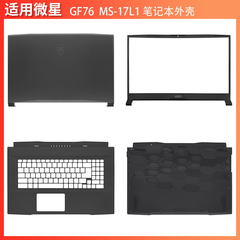 Suitable for MSI Samurai Katana Gf76 Ms-17L1 a Shell B Shell C Shell D Shell Outer Shell