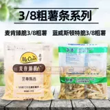 Sufa полная коробка хрустящий картофель фри толщиной 3/8 полуфабрикат синий картофель фри в панировке Weston соленый прямой картофель реклама 6