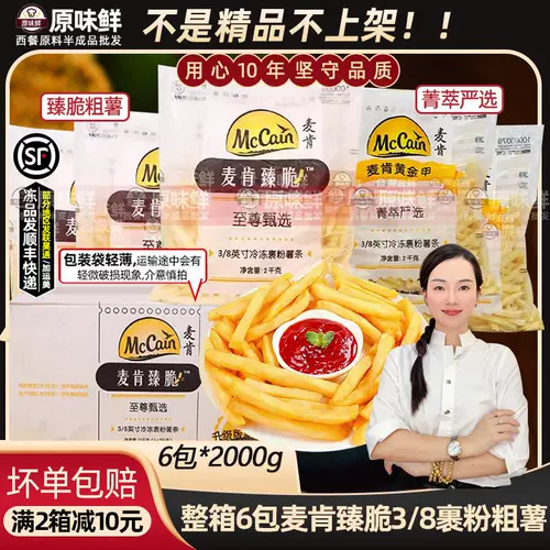 Sufa полная коробка хрустящий картофель фри толщиной 3/8 полуфабрикат синий картофель фри в панировке Weston соленый прямой картофель реклама 6