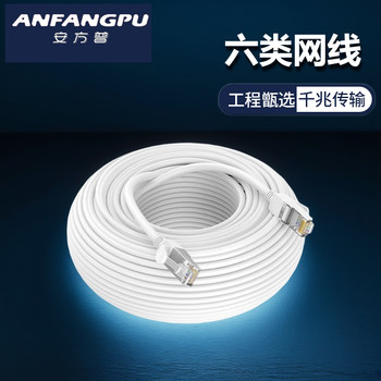 Anfangpu Network Cable Gigabit Category 6 Home Connection Cable Network Category 56 Gigabit Router Computer Broadband 10m