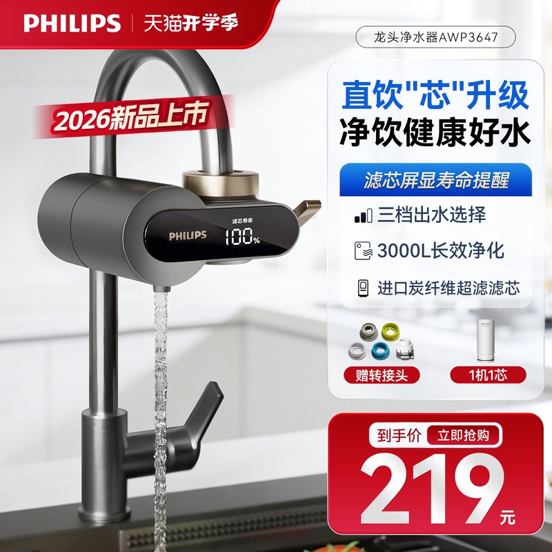 Philips Faucet Filter Water Purifier for Home Direct Drinking Kitchen Tap Water Ultrafiltration Filter Element Water Purifier 3647 Philips Faucet Filter Water Purifier for Home Direct Drinking Kitchen Tap Water Ultrafiltration Filter Element Water Purifier 3647