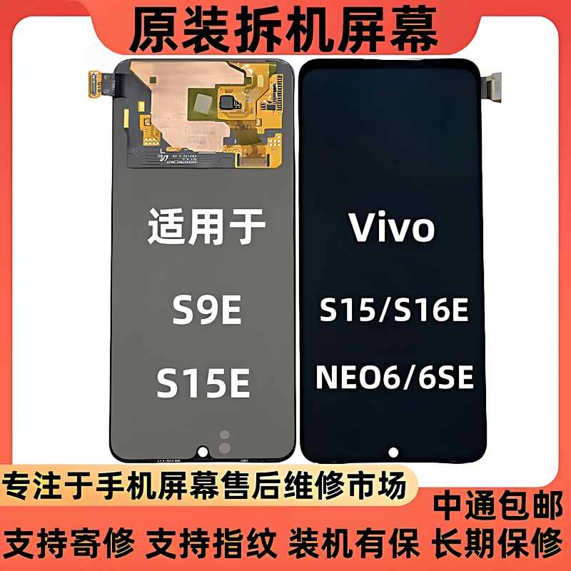 Suitable for Vivos15/E/S16E/Neo6/6Se Disassembly Screen Assembly S9E Original Lcd Display Screen
