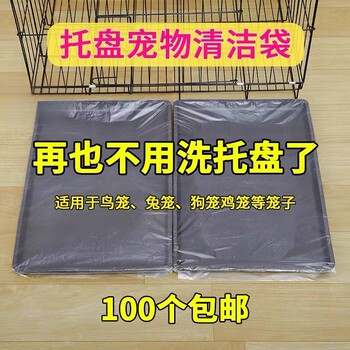 Pet tray cleaning bag toilet chassis plastic bag