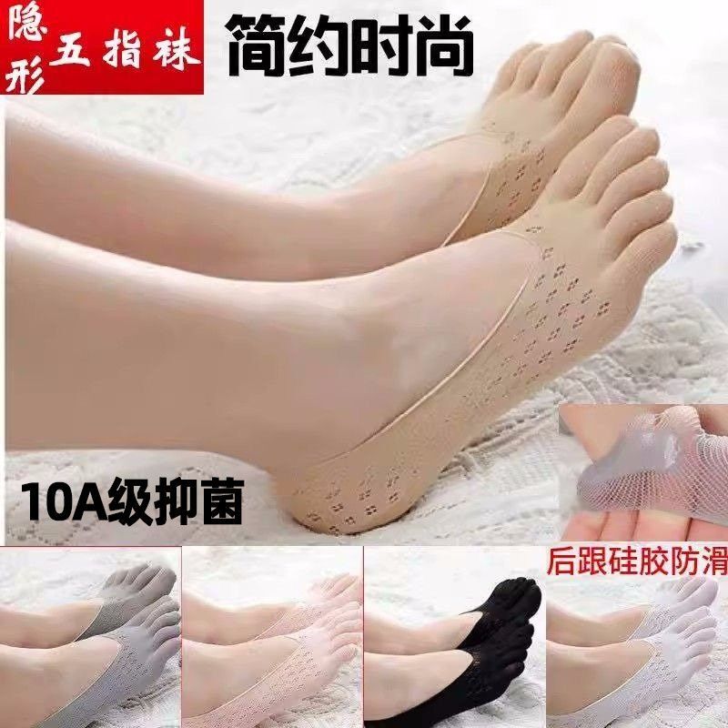 5 Pairs of Summer Silicone Anti-Slip Five-Toe Socks for Women, Invisible Socks, Thin Silk Socks, Anti-Snag High-Quality Socks