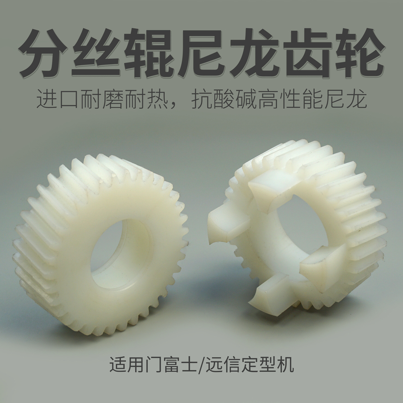 Door Fuji/Remote Textile Shaping Machine Fabric Feeding and Separating Roller Nylon Gear Printing and Dyeing Accessories Roller Nylon Gear 35 Teeth Door Fuji/Remote Textile Shaping Machine Fabric Feeding and Separating Roller Nylon Gear Printing and Dyeing Accessories Roller Nylon Gear 35 Teeth
