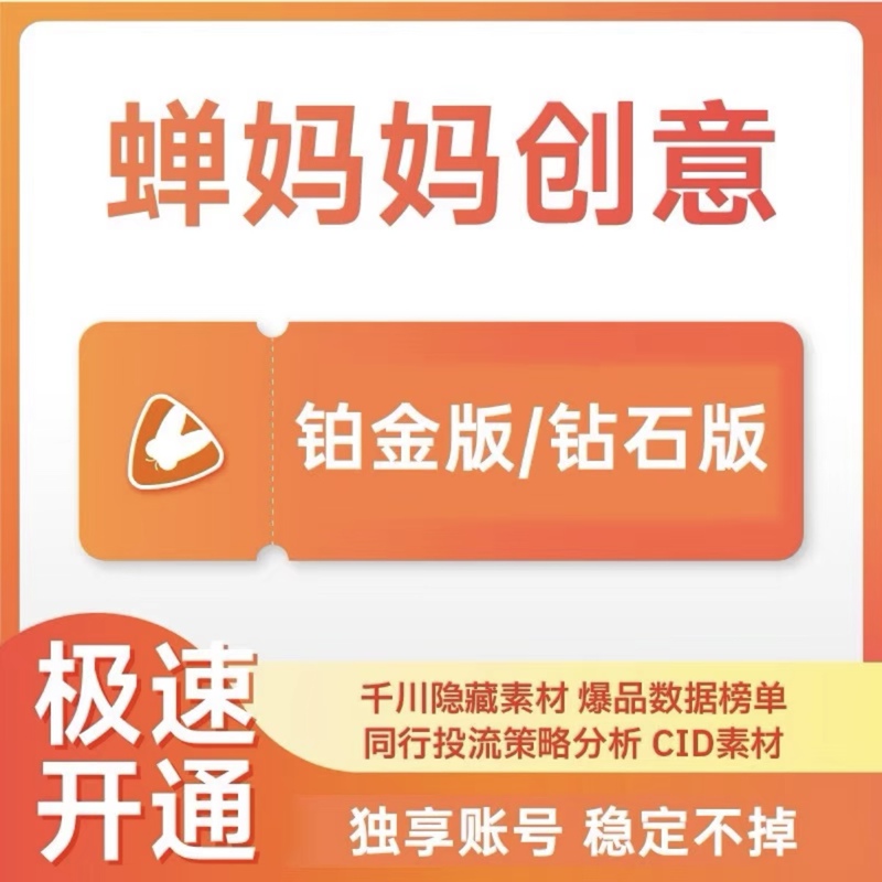 Chanic Mama Creative Membership: View Qianchuan Hidden Material Traffic Data Analysis and Breakdown of Cid High-Performing Materials Chanic Mama Creative Membership: View Qianchuan Hidden Material Traffic Data Analysis and Breakdown of Cid High-Performing Materials