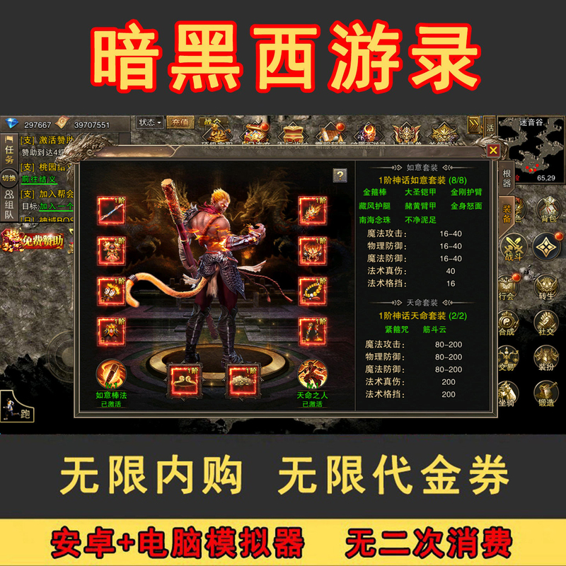 Super Dark Edition of Journey to the West: Legendary Mobile Game, Retro Three-Class Game with In-Game Purchases, Gm Backend, Android Online Play, Non-Offline Game Super Dark Edition of Journey to the West: Legendary Mobile Game, Retro Three-Class Game with In-Game Purchases, Gm Backend, Android Online Play, Non-Offline Game
