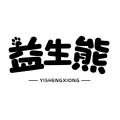 益生熊宠物品牌店