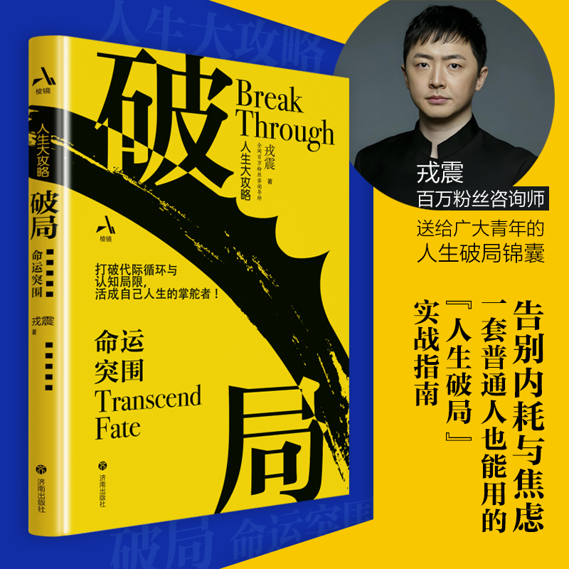【Rong Zhen】Breaking the Deadlock: a Guide to Breaking through Life's Obstacles for Young People 【Rong Zhen】Breaking the Deadlock: a Guide to Breaking through Life's Obstacles for Young People