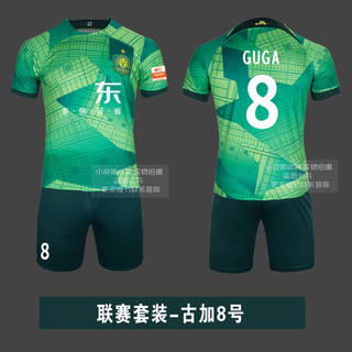 北京国安球衣2023中超绿色足球服成人儿童套装短袖刺绣亲肤可印字