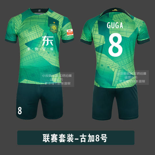 北京国安球衣2023中超绿色足球服成人儿童套装短袖刺绣亲肤可印字