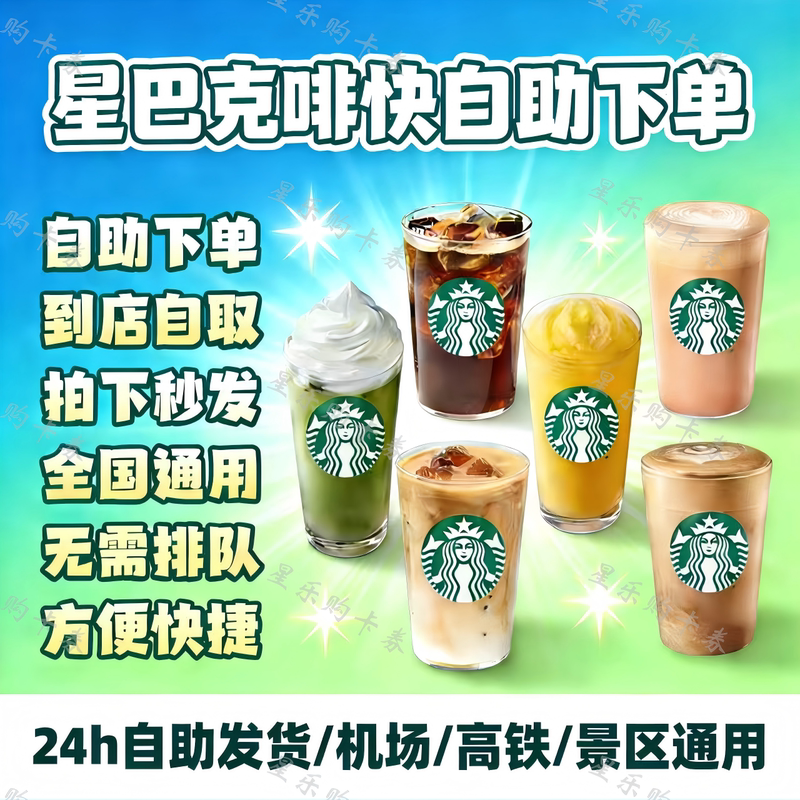 Starbucks Coffee Order Service, Quick Pick-Up, Americano, Frappuccino, Discount Coupons, Digital Coupons Valid Nationwide