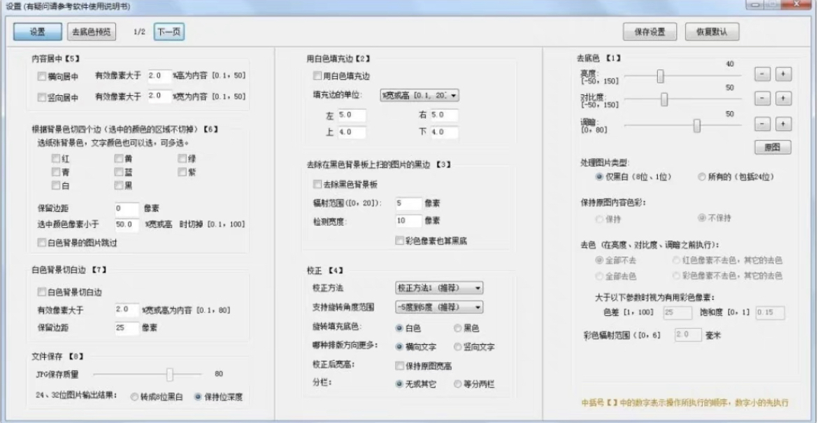 アーカイブ、書籍、文書、スキャン画像、バッチ処理ツールソフトウェア、黒背景、白塗り、エッジ補正、トリミング