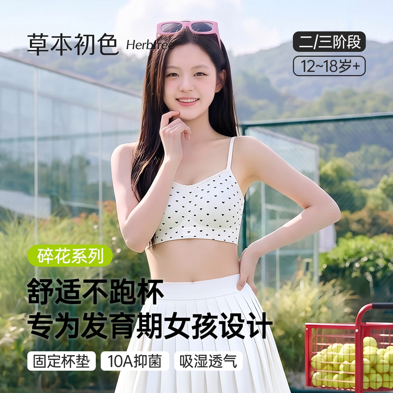 Herbal Natural Color Girls' Underwear for the Second and Third Stages of Adolescent Development, Thin Bras for High School Girls and Young Girls Herbal Natural Color Girls' Underwear for the Second and Third Stages of Adolescent Development, Thin Bras for High School Girls and Young Girls