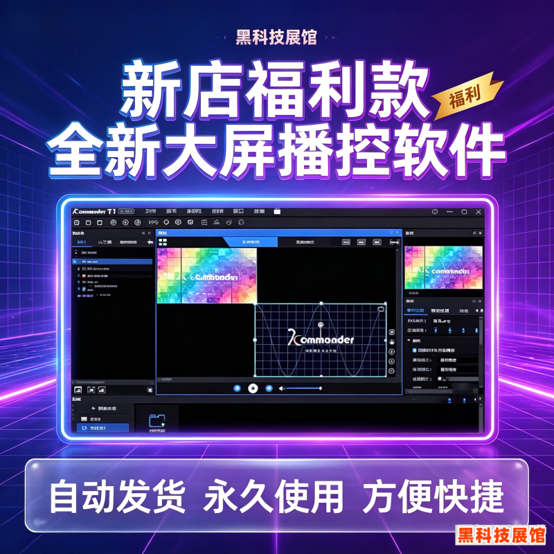 The New Kastar T1 Led Large-Screen Broadcast Control Software Supports the Playback of Multiple Types of Materials Without the Need for a Dongle Software