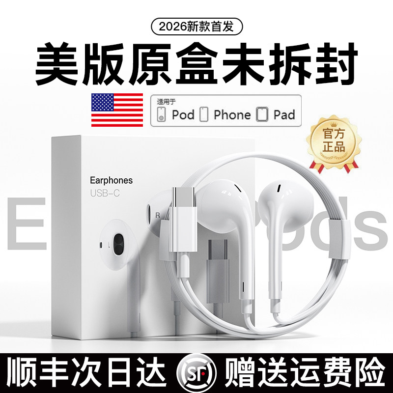 American Version Wired Headphones with Type-C Interface and Cable, Suitable for Apple iPhone 18/17/16 Mobile Phones, Genuine Original American Version Wired Headphones with Type-C Interface and Cable, Suitable for Apple iPhone 18/17/16 Mobile Phones, Genuine Original