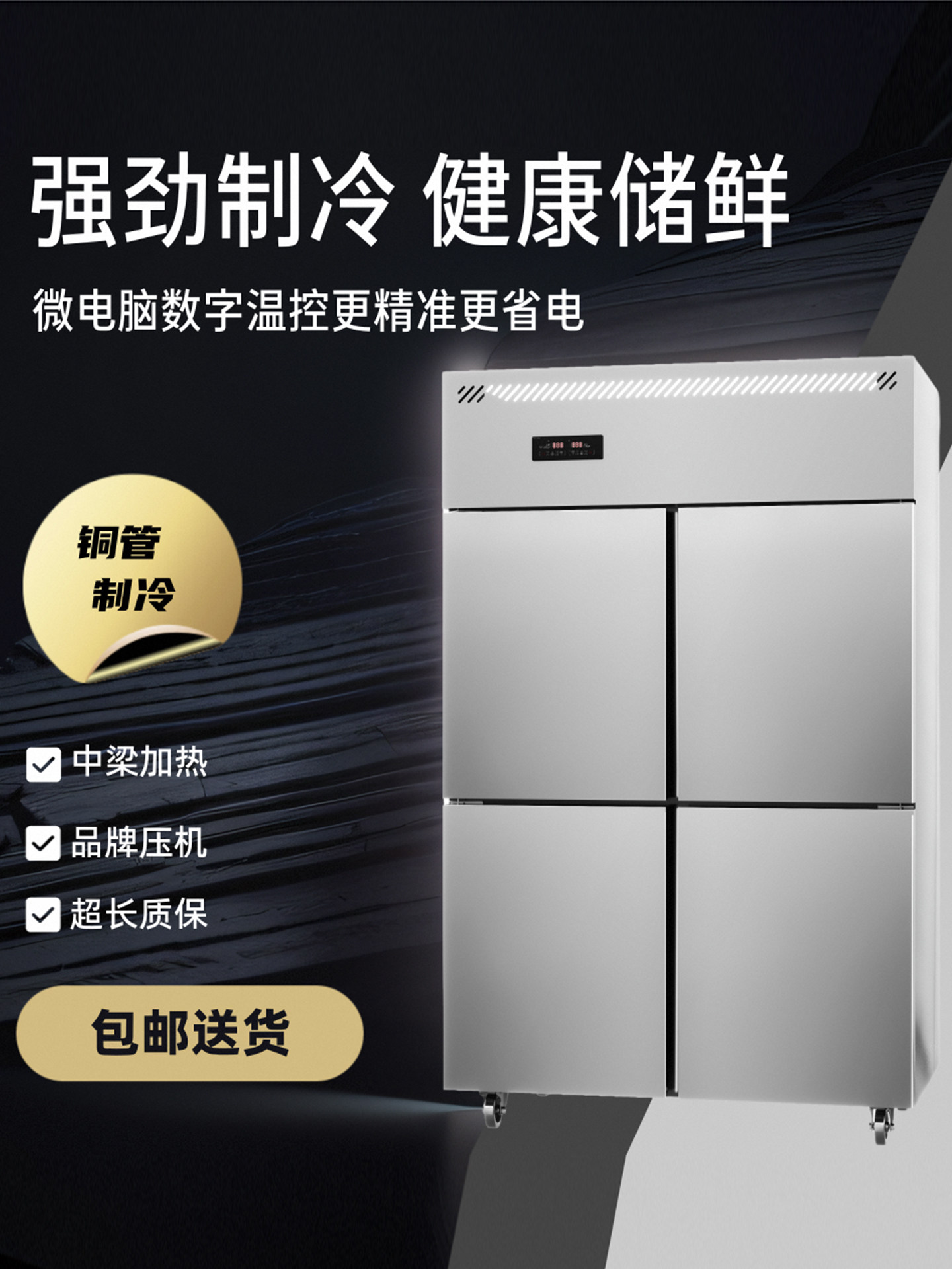 Commercial Four-Door Refrigerator, Four-Door Refrigeration and Freezing Dual-Temperature Freezer, Vertical Commercial Kitchen Stainless Steel Freezer